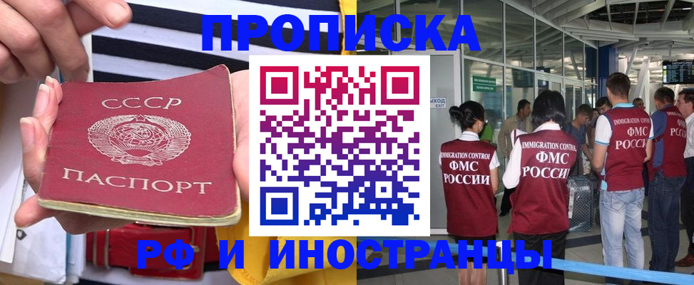прописка 2025 в Златоусте
