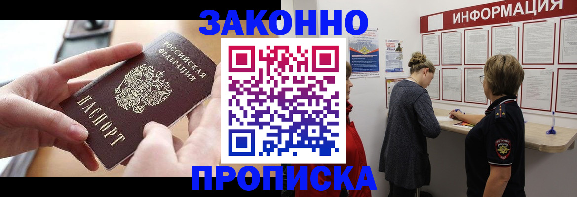 прописка для кредита в Златоусте
