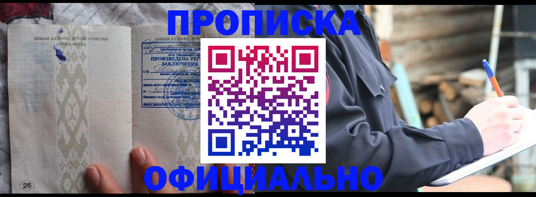 прописка паспорт в Златоусте