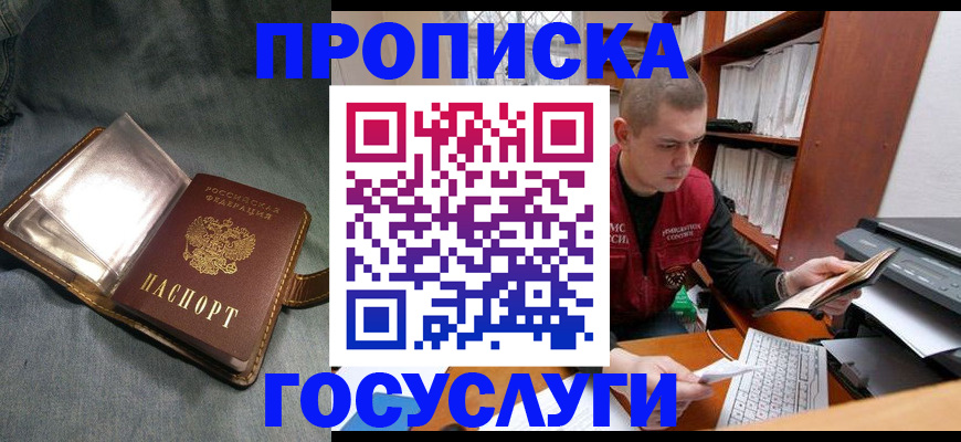 прописка регистрация в Златоусте