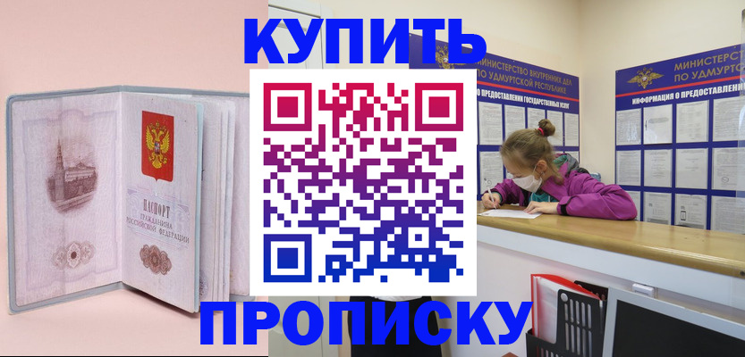 прописка для кредита в Златоусте