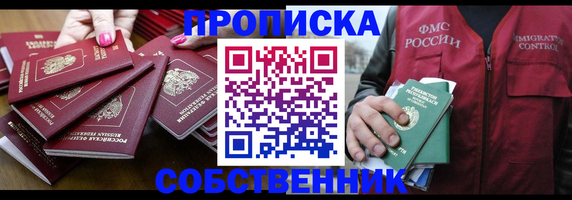 прописка штамп в Златоусте