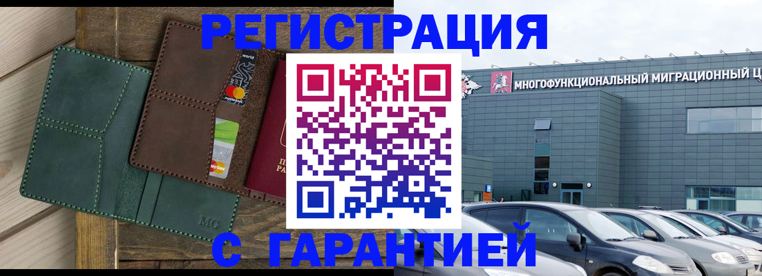 прописка иностранных граждан в Златоусте